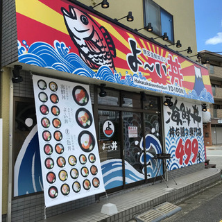 海鮮丼屋