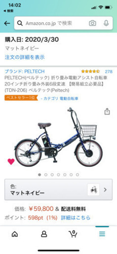 予定者有　電動アシスト自転車Peltech 20インチ