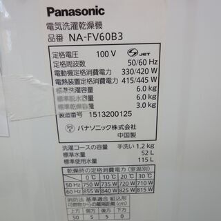 Panasonic/パナソニック 6kg 洗濯機 NA-FV60B3 2015年製【ユーズド 