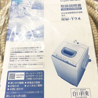 綺麗！日立 全自動洗濯機 NW-T74「白い約束」7.0㎏ 風脱水 ほぐし脱水