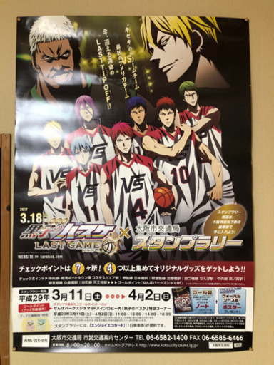 黒バス ポスター 抽選 非売品ポスター ヴォーパル ソーズ賞 ゆかすけ 伏見のおもちゃの中古あげます 譲ります ジモティーで不用品の処分 黒バス ポスター 抽選 非売品ポスター ヴォーパル ソーズ賞 ゆかすけ 伏見のおもちゃの中古あげます 譲ります ジモティーで不用品の処分