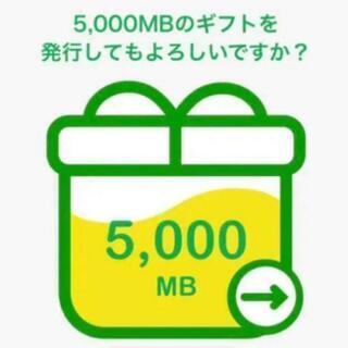【ネット決済・配送可】mineoパケット 5G(5000MB)