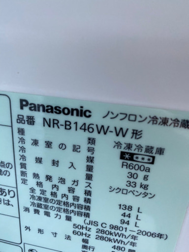 No.443 Panasonic 138L冷蔵庫　2014年製　近隣配送無料