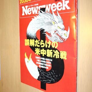 ★ニュースウィーク　９月２２日号