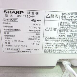 シャープ プラズマクラスター 衣類乾燥除湿機 2016年製 CV-F120 Amazon | シャープ 衣類乾燥 除湿機 CV-P120-W プラズマクラスター