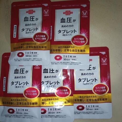 【値下げ】血圧が高めの方のタブレット