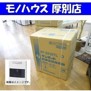 【新品】 サンポット FFストーブ FF-5210TL O 木造...