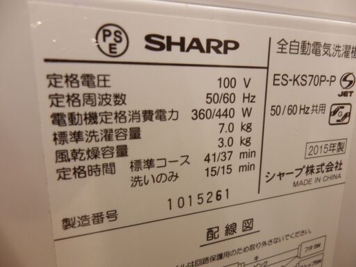 洗濯機7k シャープ ES-KS70P 2015年製