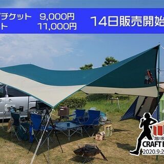 デイキャンプチケット・テン泊チケットの販売を開始します！