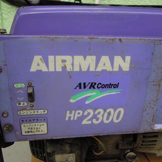 発電機 AIRMAN HP2300 2.3kVA