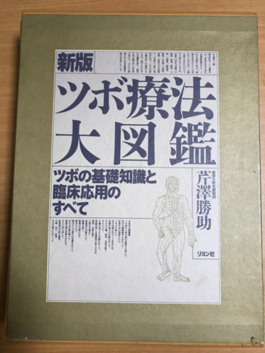 ツボ療法大図鑑