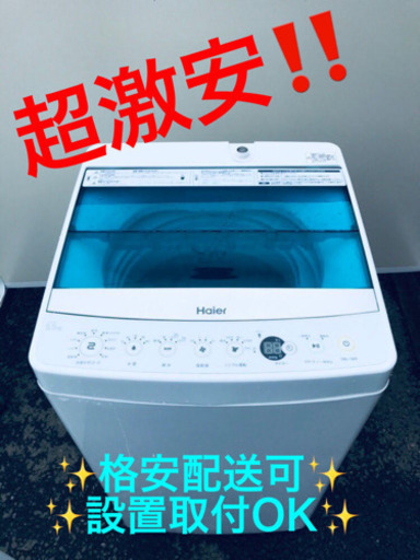 ET844A⭐️ ハイアール電気洗濯機⭐️
