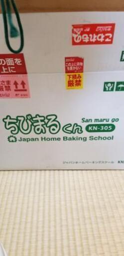 ちびまるくん KN-305 ジャパンホームベーキングスクール パン捏ね器