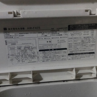東芝洗濯機AW-F42S  4.2kg 0円