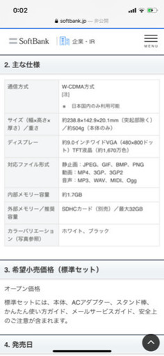 ソフトバンクデジタルフォトフレーム 断捨離 道上のソフトバンク その他 の中古あげます 譲ります ジモティーで不用品の処分