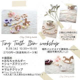 Tiny Teeth item作りワークショップ@ハンドメイド...