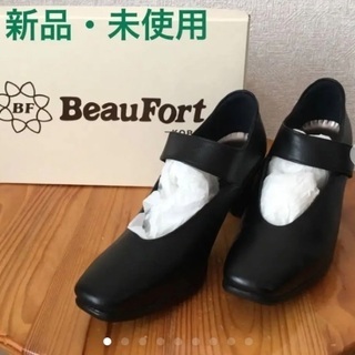 日本製【22.5cm】Beau Fort　黒　パンプス【新品・未使用】