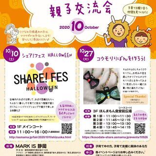 【MARK IS 静岡】10/27（火）開催・コウモリりぼんを作ろう！