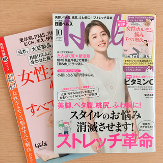 日経ヘルス 10月号 ストレッチ革命　