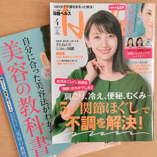 日経ヘルス 4月号 関節ほぐし