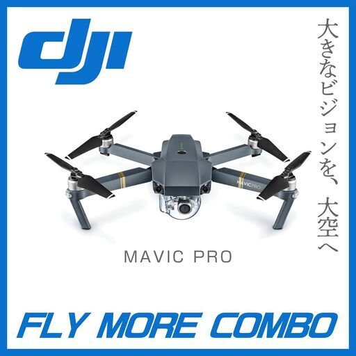【高画質ドローン】Mavic Pro Fly More コンボ おまけも付いてる！