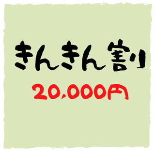 ペンションウェストビュー　『きんきん割』