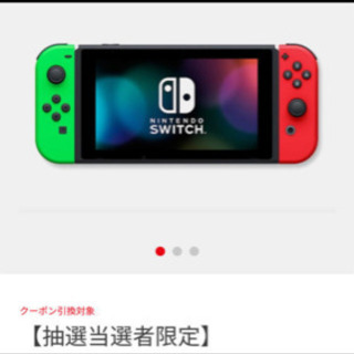 最終値下げ！任天堂　Switch ネオングリーン　レッド　限定モデル