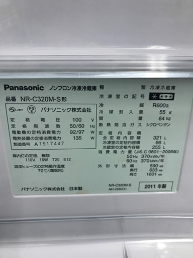 Panasonic NR-C320M-S 2011年製 321L 冷蔵庫