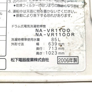 ドラム式洗濯機★2006年ナショナルNA-VR1100
