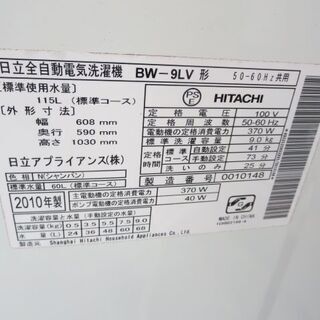生活家電 HITACHI BW-9LV 静かな日立洗濯機9キロ 2010年製