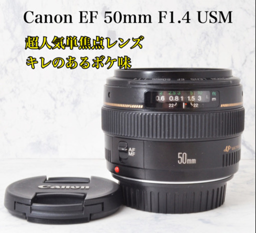 人気単焦点●明るく素晴らしいボケ味●キャノン EF 50mm F1.4 USM 安心のゆうパック代引き発送！送料、代引き手数料無料！