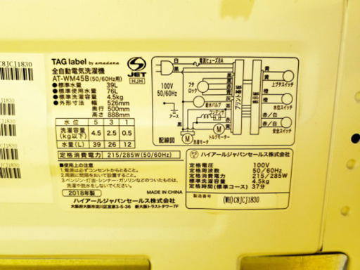 ①✨高年式✨575番TAG label ✨全自動電気洗濯機✨AT-WM45B‼️