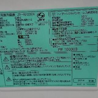 クリーニング済み】Haier（ハイアール） 232L 2ドア冷凍冷蔵庫 「JR