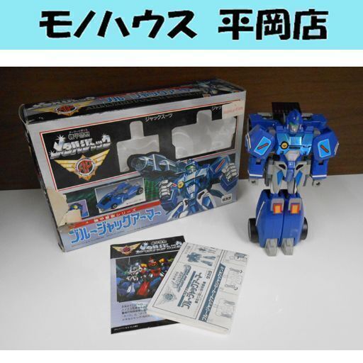 タカラ 機甲警察 メタルジャック ブルージャックアーマー ロボット 変形 欠品あり 元箱あり  ☆ PayPay(ペイペイ)決済可能 ☆ 札幌市 清田区 平岡