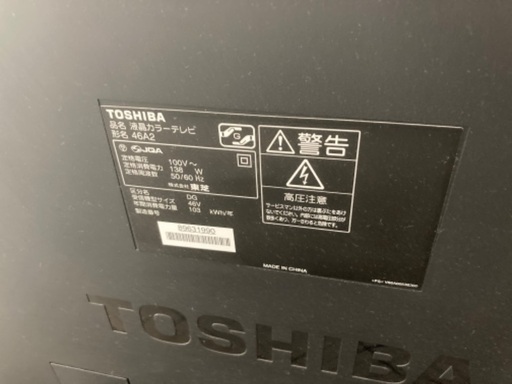 TOSHIBA REGZA 46A2 テレビとTVボード