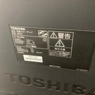 TOSHIBA REGZA 46A2 テレビとTVボード