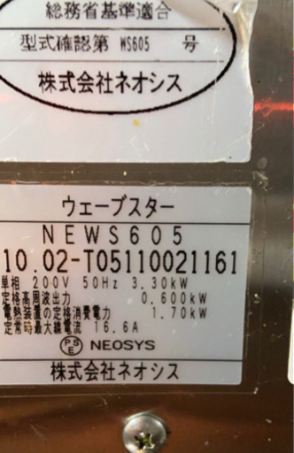 業務用 ウェーブスター(スピードオーブン) マグナ NEWS605