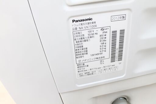 【6ヶ月保証】2012年製 Panasonic パナソニック ドラム式 洗濯機 洗濯9kg 乾燥6kg NA-VX7100R 参考定価 ¥163,980 ヒートポンプ乾燥 ナノイー搭載♪