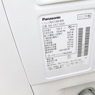 6ヶ月保証】2012年製 Panasonic パナソニック ドラム式 洗濯機 洗濯9kg