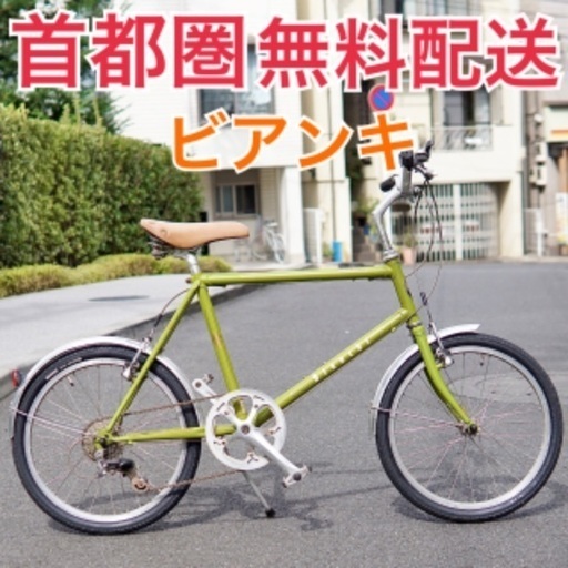 オープニングセール】 merlo Bianchi 20インチ ミニベロ 155-170cm ...