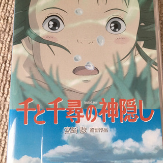 【取引完了】千と千尋の神隠しDVD