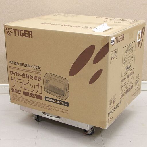 未使用 未開封品 TIGER タイガー 食器乾燥機 サラピッカ 温風式 DHG-400 W(E855amxY)