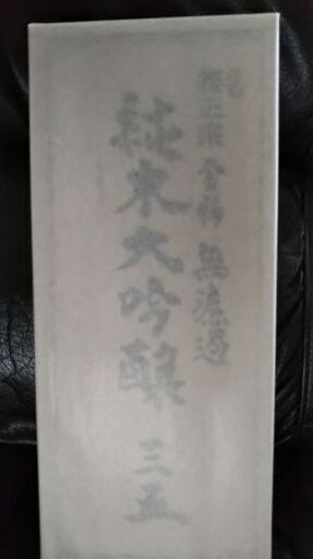 純米大吟醸 三五
