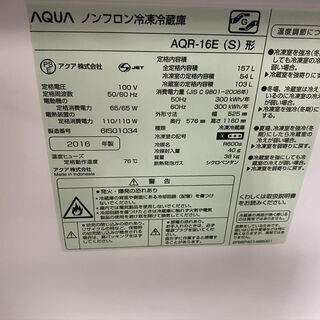 保証付き アクア 冷蔵庫 AQR-16E リサイクルショップウルカウ 高津