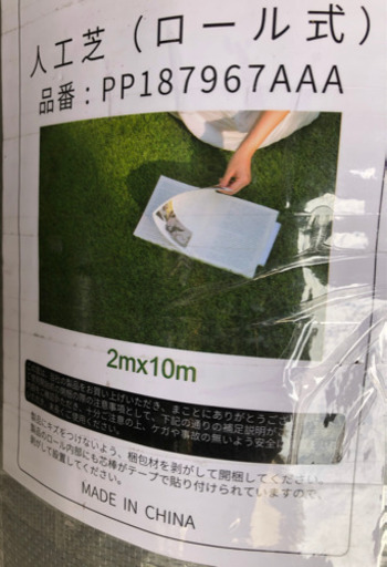 ■取引済■FIFA公認＊リアル人工芝2M×10Ꮇ（新品未開封）