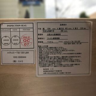 ニトリ ハイチェスト ベリル 120 LBR【自社配送は札幌市内限定】チェスト タンス 120×45 高さ132