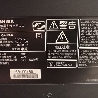東芝 42インチ液晶テレビ REGZA 42Z1