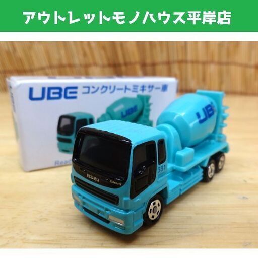トミー トミカ コンクリートミキサー車 シャーシ ギガ いすゞ自動車 07年製 Tomy Ube 宇部興産 札幌市 平岸 モノハウス 平岸 中の島のおもちゃ 乗り物 ミニチュア の中古あげます 譲ります ジモティーで不用品の処分