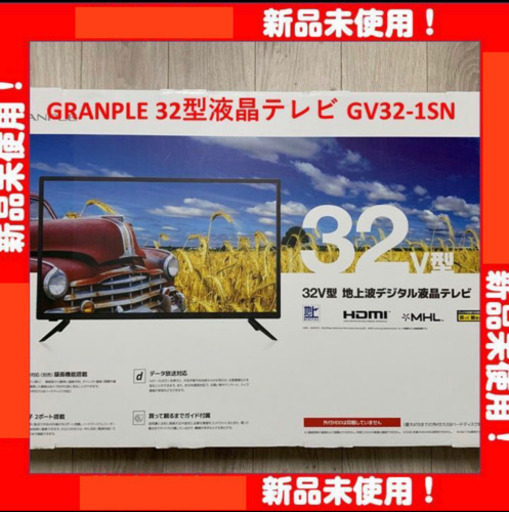 ★GRANPLE 32型液晶テレビ　新品未使用 GV32-1SN★