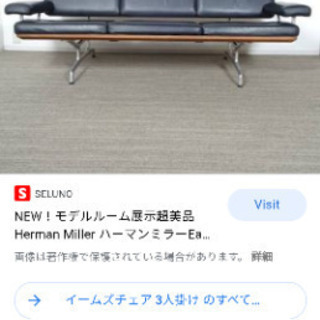 イームズソファ3人かけ